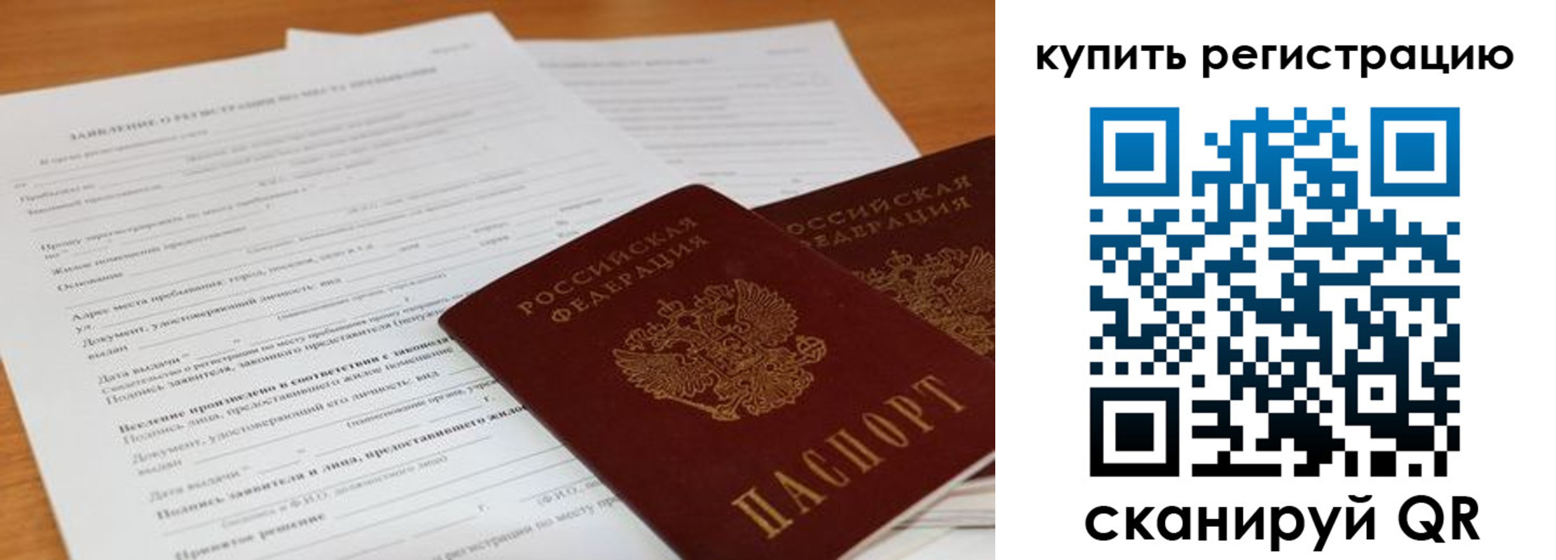 временная регистрация в Змеиногорске