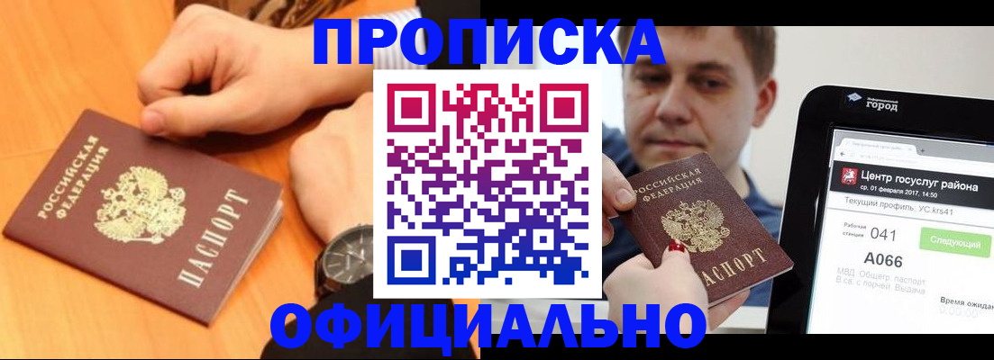 прописка поиск в Змеиногорске